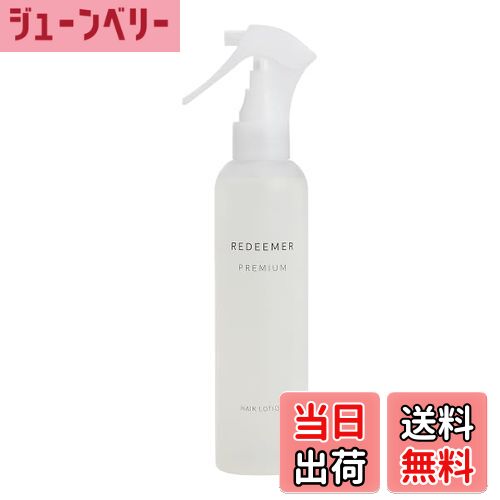 【送料無料】【サロン専売品】レディマプレミアム ヘアローション カラーケア ハイダメージケア しっとり 保湿 ホームケア 頭皮にやさしい 植物由来 フルーティーサボンの香り (ボトル 200ml) 色：クリア