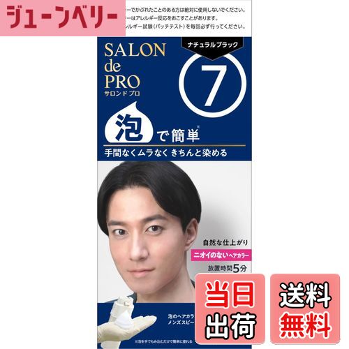 【送料無料】サロンドプロ泡のヘアカラーEXメンズスピーディ（白髪用） 色：7 ナチュラルブラック