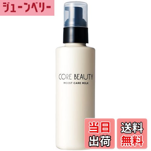 【送料無料】コアビューティー(CORE BEAUTY) モイストケアミルク 洗い流さないヘアトリートメント フレ..