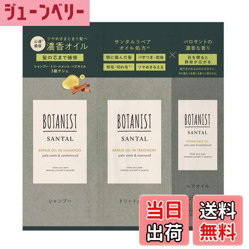 【送料無料】BOTANIST シャンプー トリートメント ヘアオイル セット サイズ:1