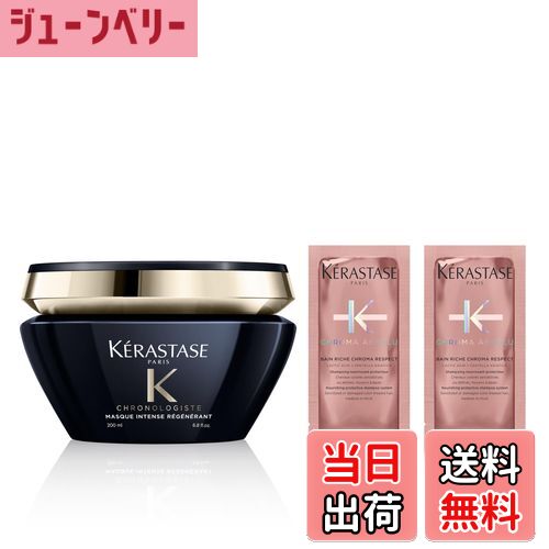 【送料無料】ケラスターゼ ヘアマスク クロノロジスト R 200mL 色：ブラック、サイズ：200mL+CAシャン..