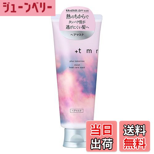 【送料無料】プラストゥモロー +tmr ヒートケアマスク 【モイスト】 145g 色：—