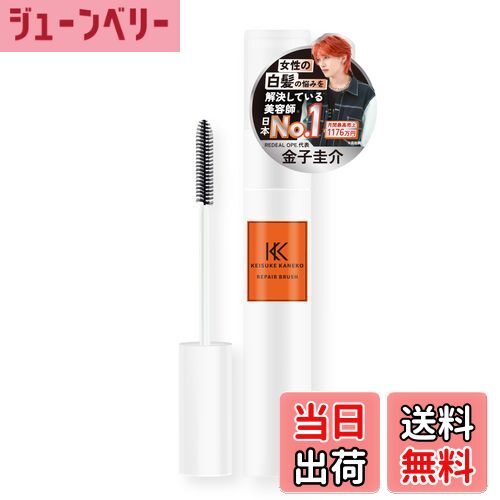 【送料無料】KEISUKE KANEKO リペアブラシ ポイントリペア アホ毛直し おくれ毛 前髪直し ヘアスタイリ..