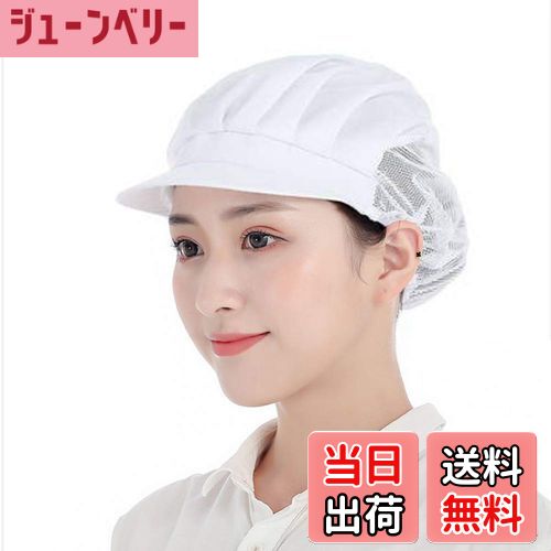【送料無料】OTAKUMARKET 衛生キャップ 2~3枚 つば付き 衛生帽子 給食 帽 衛生 厨房 帽子 調理キャップ..
