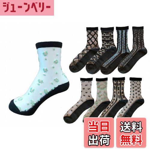 【送料無料】レディース 靴下 シルク混 シースルーソックス8足セット 色：8柄アソート、サイズ：22.0-24.0 cm