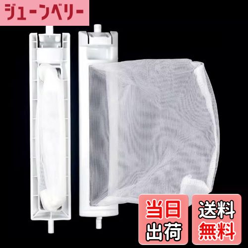 【送料無料】YANYULI 洗濯機糸くずフィルター 2個セット ES-LP1 ES-LP2 パーツ ゴミ取りフィルター 洗濯槽 部品 ホコリ取り 糸くず取りネット クズ取りネット 交換用 色：ホワイト