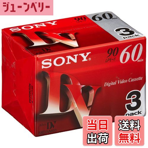 【送料無料】SONY ミニデジタルビデオカセット パック DVM60R3