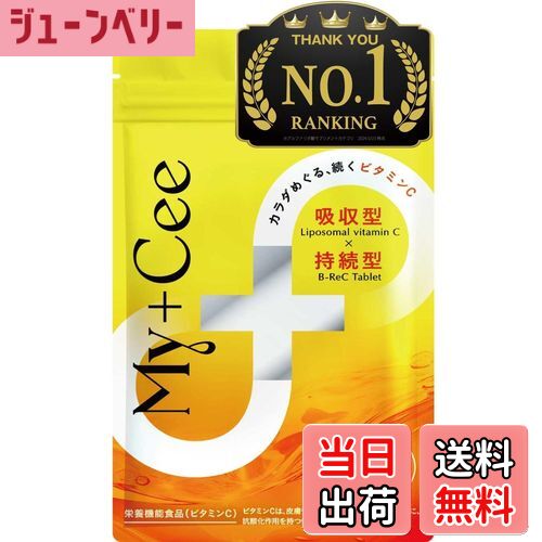 【送料無料】【高濃度× 持続型】 リポソーム ビタミンc サプリメント My+Cee マイシー 60粒 αリポ酸 ヘ..
