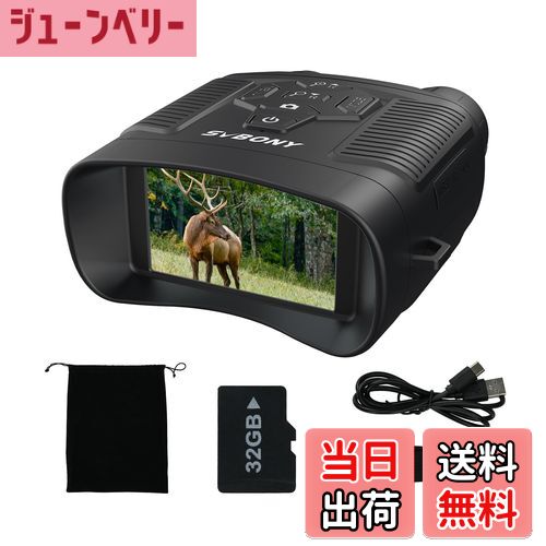 【送料無料】SVBONY 暗視スコープ 暗視鏡 小型 8倍デジタルズーム 3.0インチ TFTディスプレイ 赤外線 4..