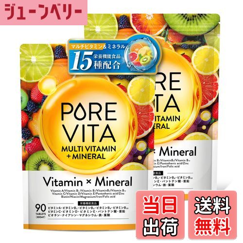 【送料無料】【業界最高水準15種の栄養機能食品】ピュアビタ マルチビタミン & マルチミネラル サイズ..