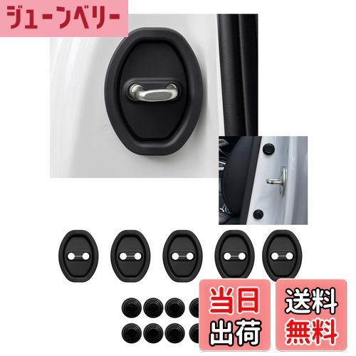 【送料無料】黒色 ロゴなし ドアストライカーカバー ドアロックカバー トヨタ GRカローラ/GRヤリス GXPA16 MXPA12 /カローラスポーツ 210系 / カローラクロス ZSG10 ZVG11 ZVG15 10系 消音・防音 付属のドアクッション
