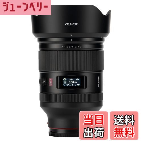 【送料無料】VILTROX AF 27mm F1.2 Pro & 35mm F1.2 Lab Sony E & 85mm F1.4 PRO FE Eマウント 色：ブラック、サイズ：35mm F1.2Eマウント（フルサイズ）