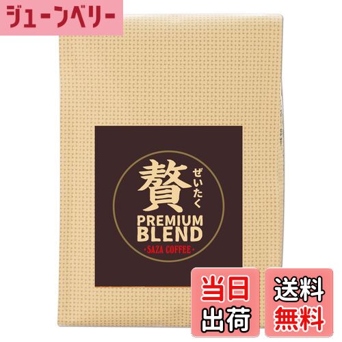 【送料無料】【 サザ 贅沢ブレンド 豆 200g 】 サザコーヒー レギュラーコーヒー 珈琲 プチギフト プレ..