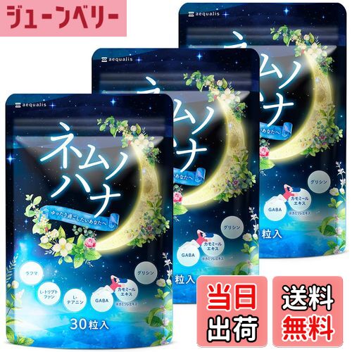 【送料無料】休息サポート ネムノハナ GABA グリシン テアニン ラフマ サプリメント トリプトファン ビタミンB群 サイズ：30個 (x 3)