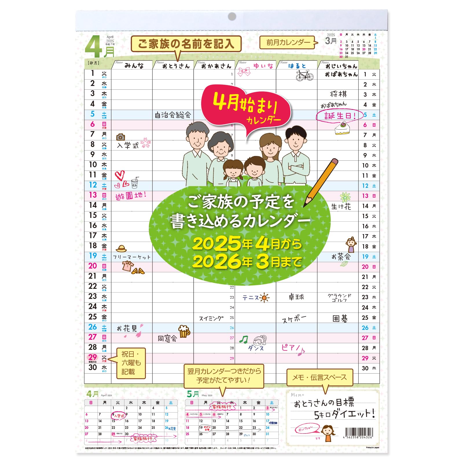 【送料無料】ご家族の予定を書き込める家族カレンダー 4月はじまりカレンダー 2025年4月から2026年3月 色：白