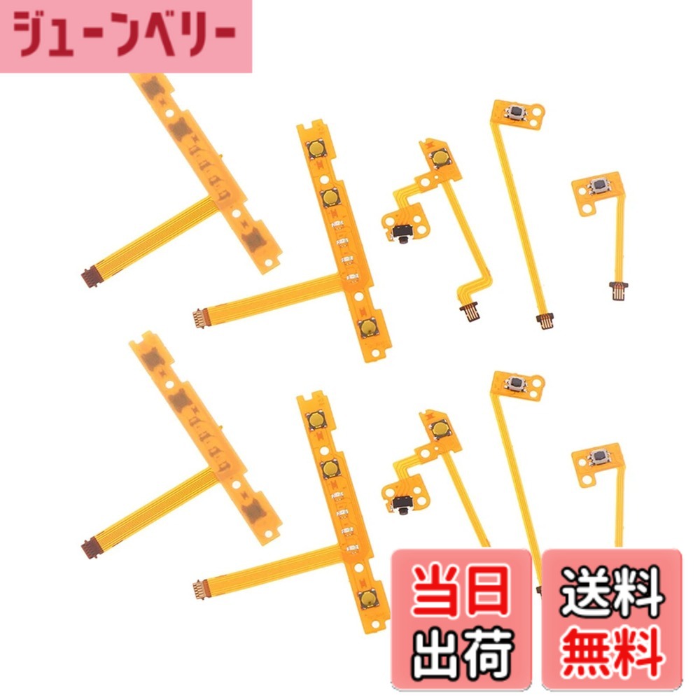 Rakuten - 【送料無料】交換部品 joycon SR LRボタン 交換用配線 FPC ボタンキーフレキシブル基板 ニンテンドースイッチ NS 色：SR＆LR＆L-＆ZL＆ZR)