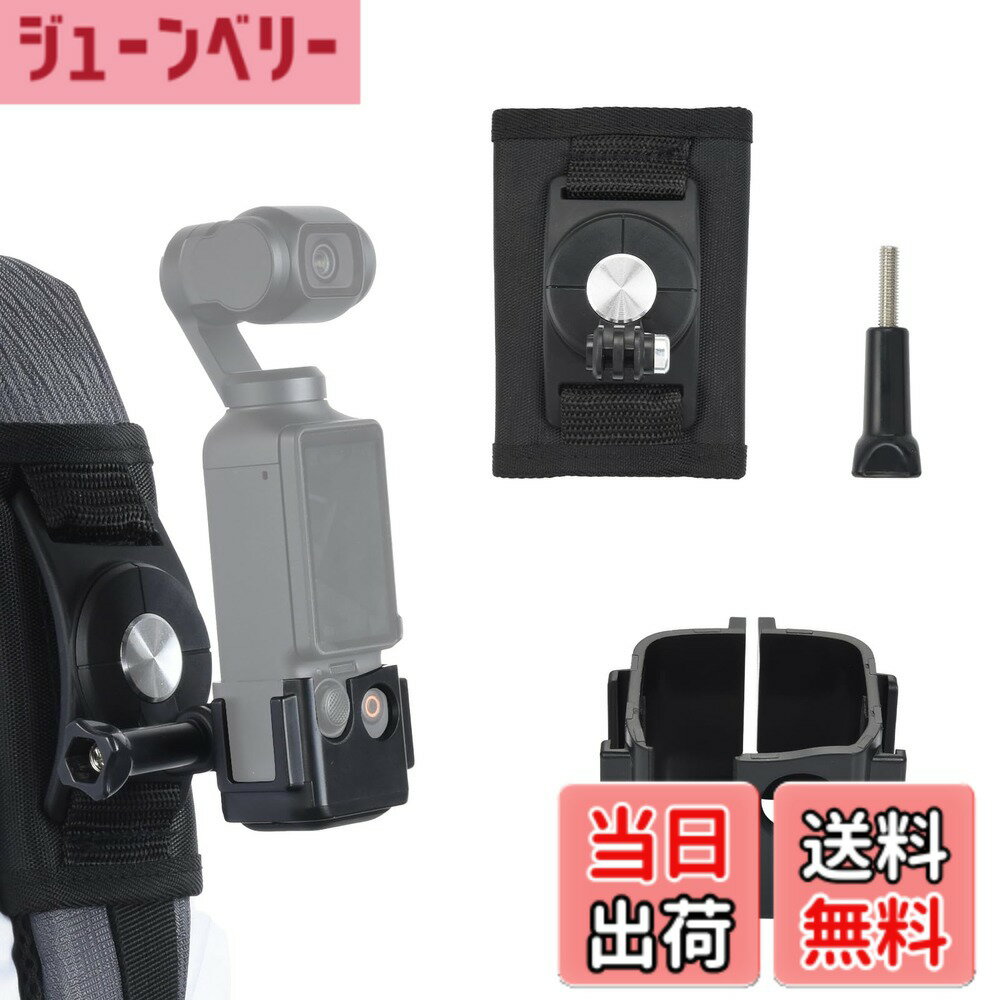 【送料無料】UTEBIT Osmo Pocket 3用 バックパッククリップ 背固定支架 360°回転式 Pocket 3 マウント マジックテープ調節 dji osmo pocket 3 アクセサリー 防滑設計 長ネジ付き 耐久性 ブラック DJIアクションカメラ対応 色：ブラック