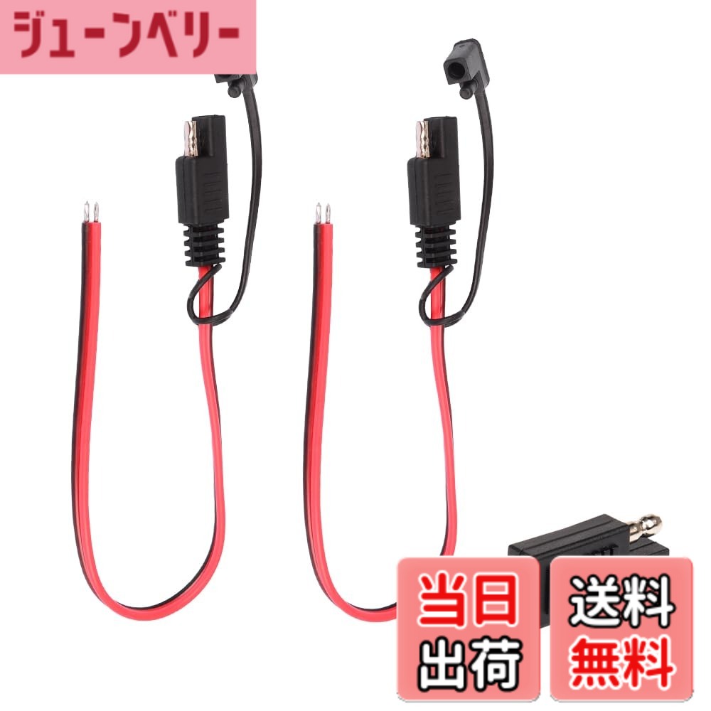 商品情報商品の説明仕様：SAEコネクタ2個セット 電圧：12V 電流：10A 電力：120W 商品の全長：0.3M SAEプラグ16AWGケーブルは30cm/1FTの長さで、SAEプラグ付きのデバイスに使用されます。 2ピンSAEコネクタケーブル、標準のSAEクイック接続。バッテリー充電器およびsae用コネクタ付きデバイス用の延長ケーブル用に設計されています。 プラグは延長コードとして接続して使用できます。 簡単に操作できます。 正負極、赤い線がプラス、黒い線がマイナスになります。 必ず電源のプラスを機器のプラスに接続し、マイナスを機器のマイナスに接続してください。主な仕様 仕様：SAEコネクタ2個セット 電圧：12V 電流：10A 電力：120W 商品の全長：0.3M SAEプラグ16AWGケーブルは30cm/1FTの長さで、SAEプラグ付きのデバイスに使用されます。柔らかく曲げやすいので、簡単に割れることはありません。 使わないときは丸めておけます。 丸めたコネクターは小さく、場所をとらないので、持ち運びにも便利です。 ロッカーやバッグに忍ばせておけば、いざというときに安心です。 オートバイ、トラック、ソーラーアプリケーション、RV、自動車のプロジェクトに最適合する。赤と黒の組み合わせで、識別度があります。 耐久性がよく、寿命が長い。2ピンSAEコネクタケーブル、標準のSAEクイック接続。バッテリー充電器およびsae用コネクタ付きデバイス用の延長ケーブル用に設計されています。 プラグは延長コードとして接続して使用できます。 簡単に操作できます。 正負極、赤い線がプラス、黒い線がマイナスになります。 必ず電源のプラスを機器のプラスに接続し、マイナスを機器のマイナスに接続してください。パッケージの内容：2 * 16AWG SAE用コネクタ延長ケーブル。