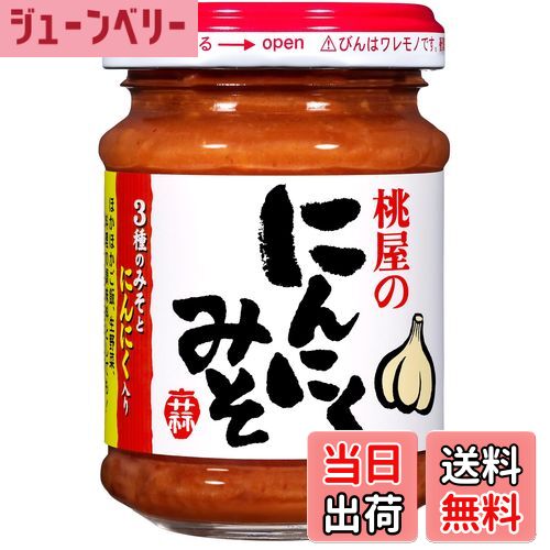【送料無料】桃屋 にんにくみそ サイズ:単品