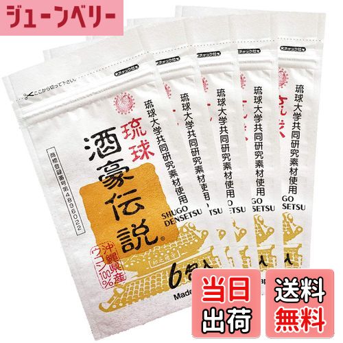 【送料無料】琉球 酒豪伝説 春ウコン(宮古島産)と秋ウコン新種(沖縄皇金)使用 色：黄 緑、サイズ：6個 (x 5)