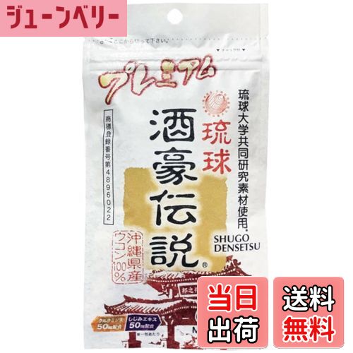 【送料無料】琉球 酒豪伝説 プレミアム 色：茶色、サイズ：6包