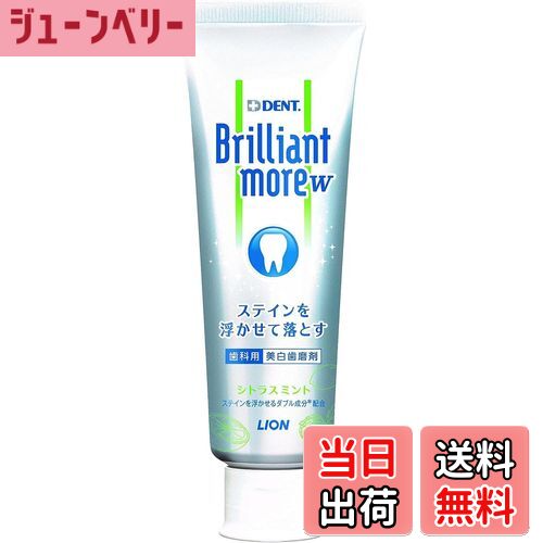 【送料無料】ライオン歯科材 ペースト デントヘルス ブリリアントモアダブル シトラスミント 90g グリーン ミント 色：グリーン、サイズ：90グラム (x 1)
