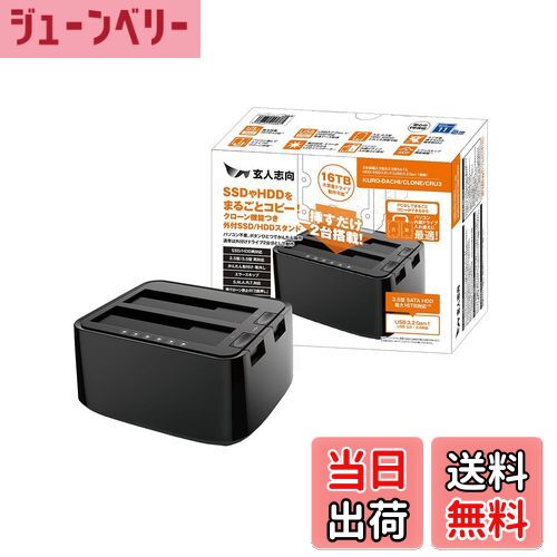【送料無料】玄人志向 SSD/HDDケース スタンド型 KURO-DACHIシリーズ 色：ブラック、サイズ：クローン..