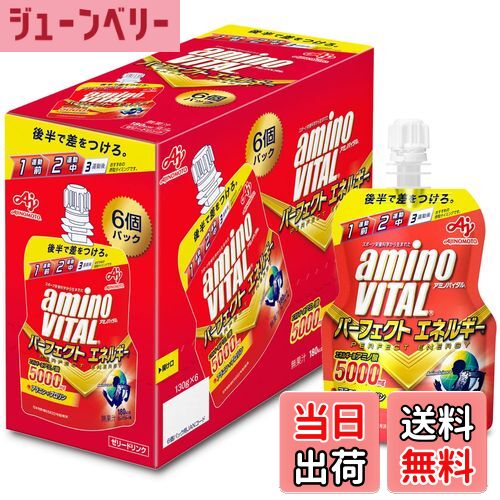 【送料無料】味の素 アミノバイタル ゼリー ドリンク パーフェクトエネルギー 130g 色：赤、サイズ：6個