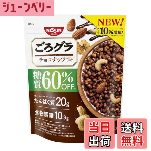 【送料無料】日清シスコ ごろグラ 糖質60%オフ チョコナッツ 300g