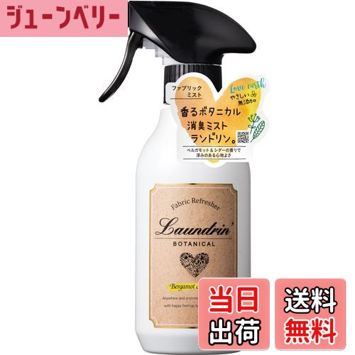 【送料無料】ランドリン ボタニカル ファブリックミスト ベルガモット&シダー 色:ホワイト、サイズ:300ミリリットル (x 1)