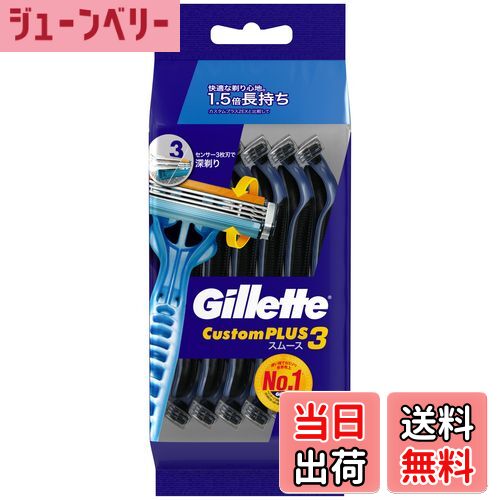 【送料無料】ジレット カスタムプラス3 スムース 色:ブルー、サイズ:12本