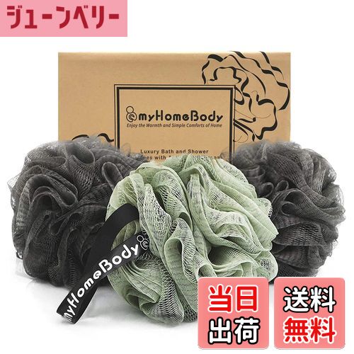 【送料無料】myHomeBodyボディウォッシュボール 色：2 グラファイトグレー ＋ 1 セージグリーン、サイ..