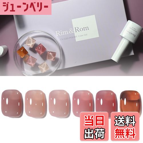 【送料無料】Rim&Rom カラージェル ネイル 透け感 シアーカラー ピンク ベージュ ジェルネイル ジェルネイルセット クリア 業務用 ネイルアート カラー...