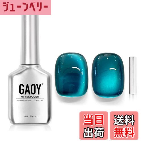【送料無料】GAOY マグネットネイル ジェルネイル 単色 UV・LED対応 ポリッシュタイプ セルフネイル 初..