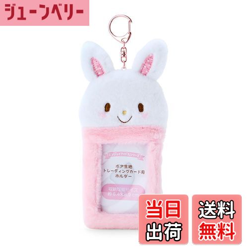 【送料無料】サンリオ ボア生地トレーディングカード用ホルダー 色：ピンク、サイズ：1個 (x 1)