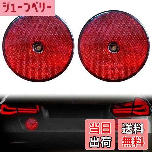 【送料無料】PAVIKE トレーラー リフレクター 円形 【反射リフレクター2枚 赤】メールボックスリフレク..