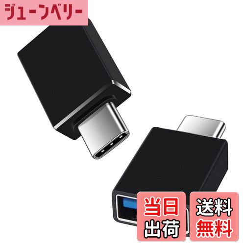 【送料無料】Viviber Type C & USB 変換アダプタ【2個組】USB C オス - USB 3.1 メス 変換コネクタ OTG対応 タイプc to...