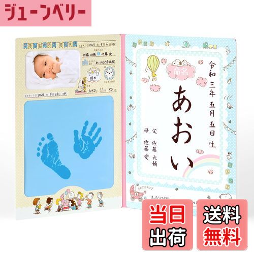 【送料無料】パイロット 手がた記録 命名紙セット スヌーピー 0ヵ月以上