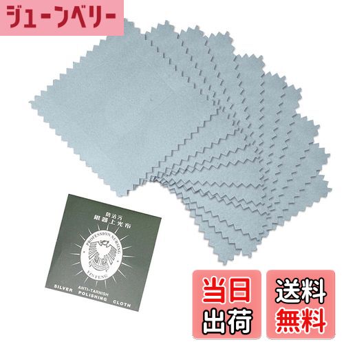 【送料無料】RICISUNG 銀製品銀磨き布 シルバー磨き 金属磨きクロス，シルバー製品用 アクセサリー 洗..