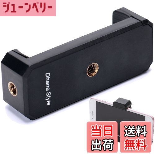 【送料無料】Dhana Style 2way スマートフォン ホルダー 1/4インチ スマホ 三脚 マウント アタッチメン..