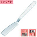 【送料無料】スケーター (skater) アルミ製 スッと とろける 波型 バターナイフ 15.8cm ANBT1