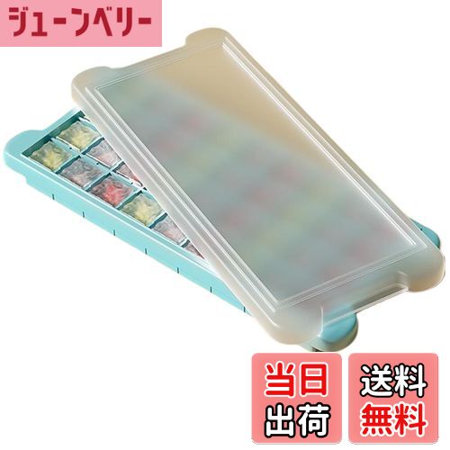 【送料無料】BLOOPIC 製氷皿 シリコン 蓋付き 押し出し式 柔軟 簡単取り出し 蓋付き 防塵 大容量 冷蔵庫用シリコン製製氷皿 冷凍庫収納 家庭用 (スカイブルー, 36個穴)