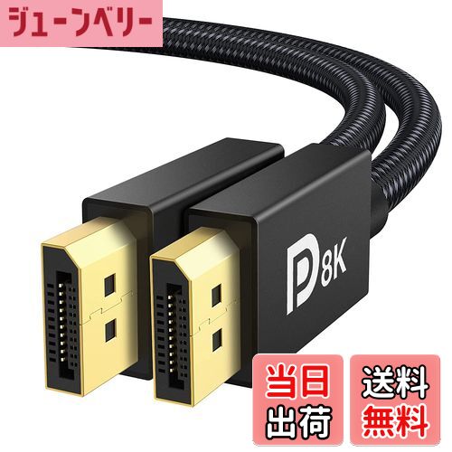 塼٥꡼ŷԾŹ㤨̵֡iVANKY DP֥8K Displayport ֥ 1.4VESAǧڡۥǥץ쥤ݡ ֥ ߥ ˥ ֥ 8K@60Hz/4K@144Hz/2K@240Hz 32.4Gbps HDR HDCP2.2б ʥԤ ѵUP PC PS4 PS5 ƥ ޥǥХߴ 2MפβǤʤ1,839ߤˤʤޤ