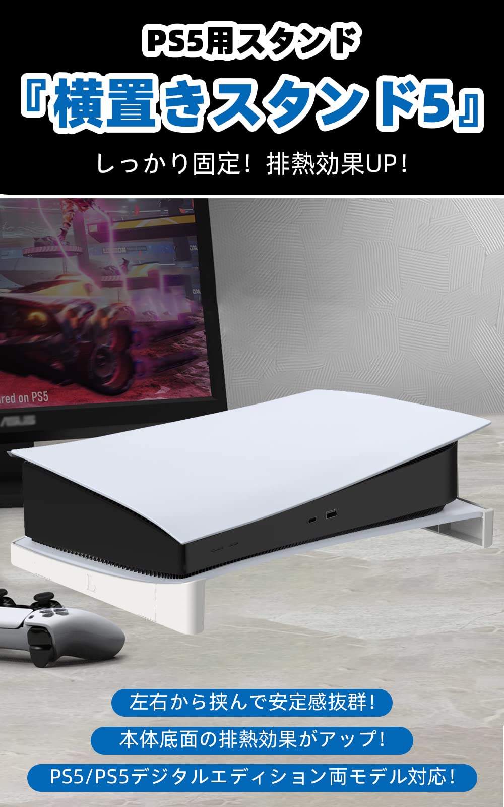 【送料無料】BingDi PS5本体 横置きスタンド 地震対策/落下防止/冷却改善/滑り止め 取り付け簡単 PS5の通常版とデジタル版両対応（ホワイト）