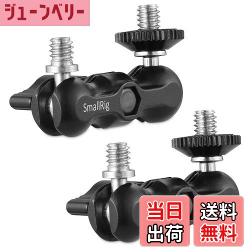 【送料無料】SmallRig ダブルボールヘッド マジックアーム 多機能ダブルボールアダプタ 2個入り-2158