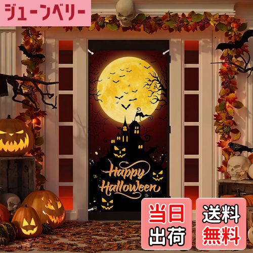 【送料無料】Neiang ハロウィン タペストリー 縦長 約90cm×185cm 壁掛け ハロウィン 装飾 壁飾り 大判 ..