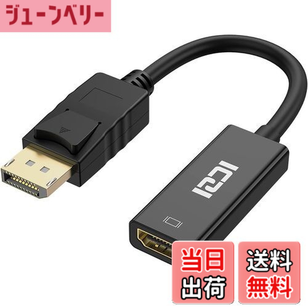 【送料無料】ICZI Displayport HDMI 変換アダプタ 【4K@60HZ 】 DPから hdmiへ ディスプレイポート to hdmi 変換 オス-メス 音声対応 単方向伝送
