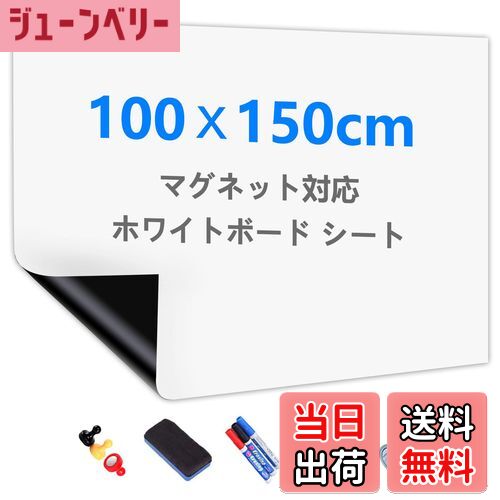 【送料無料】Putenahoto ホワイトボードシート マグネット対応 粘着式 複数サイズオプション 豪華セット 100x150cm(適格請求書発行可)