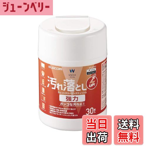 【送料無料】エレコム ウェットティッシュ クリーナー 強力 30枚入り 汚れ落とし 重曹電解水が汚れを除..