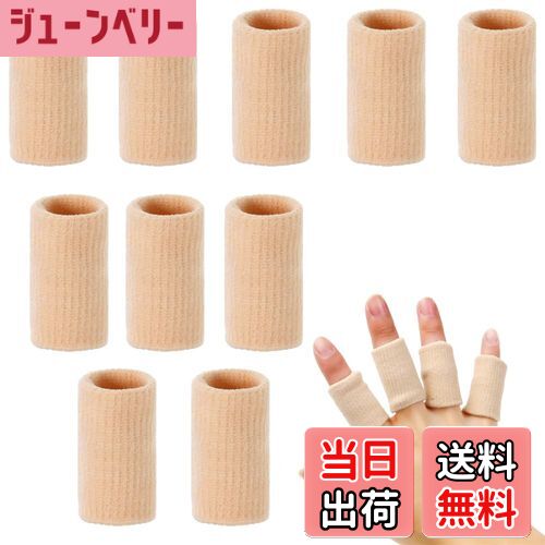 【送料無料】指サポーター フィンガープロテクタースリーブ フィンガーサポーター 手指保護フィンガー ..